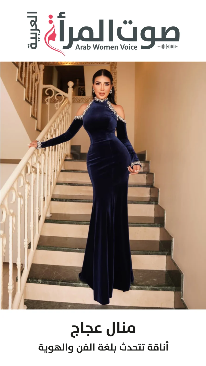 “منال عجاج” الابداع والاصالة في تصميم الأزياء العربية