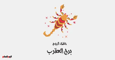 برج العقرب: حظك اليوم وعمق وتركيز