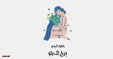 برج الدلو: حظك اليوم الإثنين 24 نوفمبر – ابتكار وتفاؤل