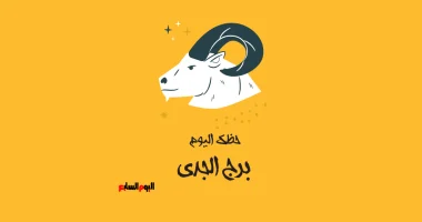 برج الجدى: حظك اليوم السبت 6 ديسمبر – استمتع بوقتك