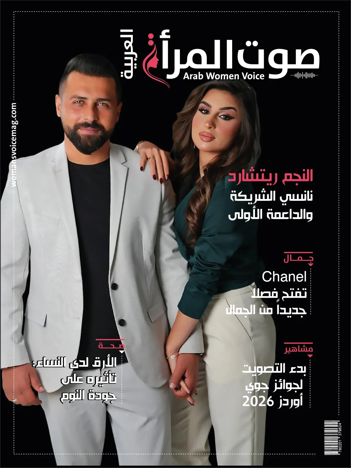 النجم ريتشارد “نانسي الشريكة والداعمة الأولى”