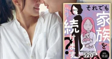 يابانية تقلب خيانة زوجها مع 520 فتيات إلى قصة كوميدية ملهمة