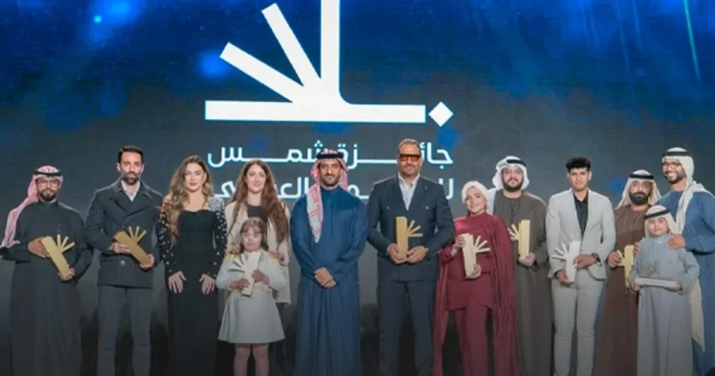 جائزة شمس للمحتوى العربي تجمع نجوم الشارقة