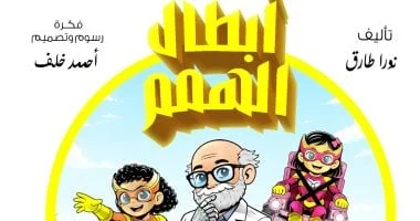 أبطال الهمم: قوة التحول مع د. عقل والخارقون الأربعة