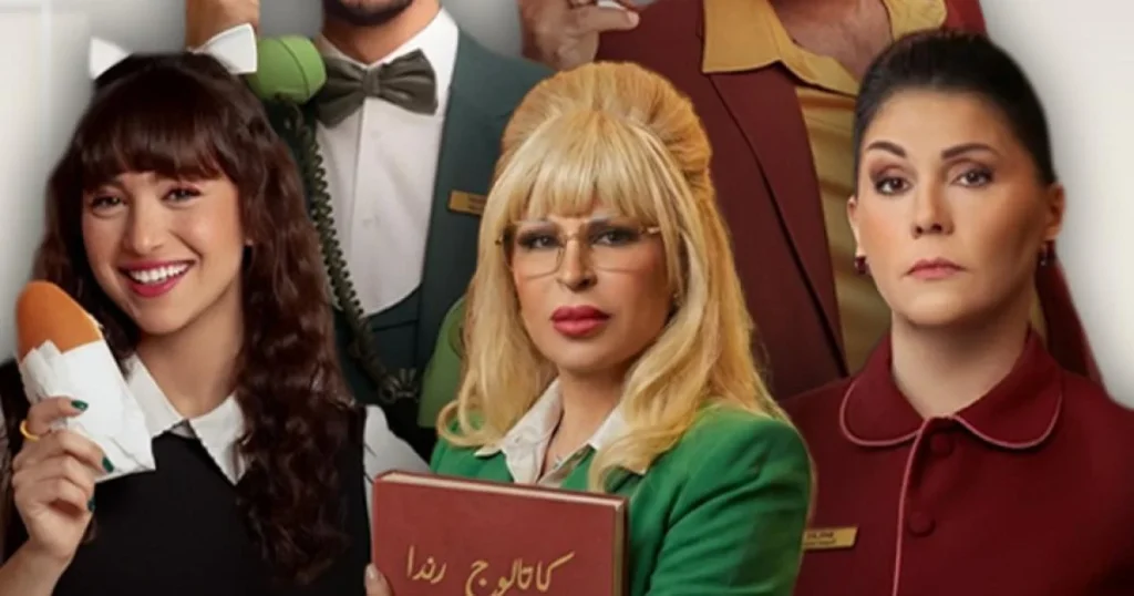 طاقم أوتيل الأفندي يخفون أسرار مسلسل لوبي الغرام